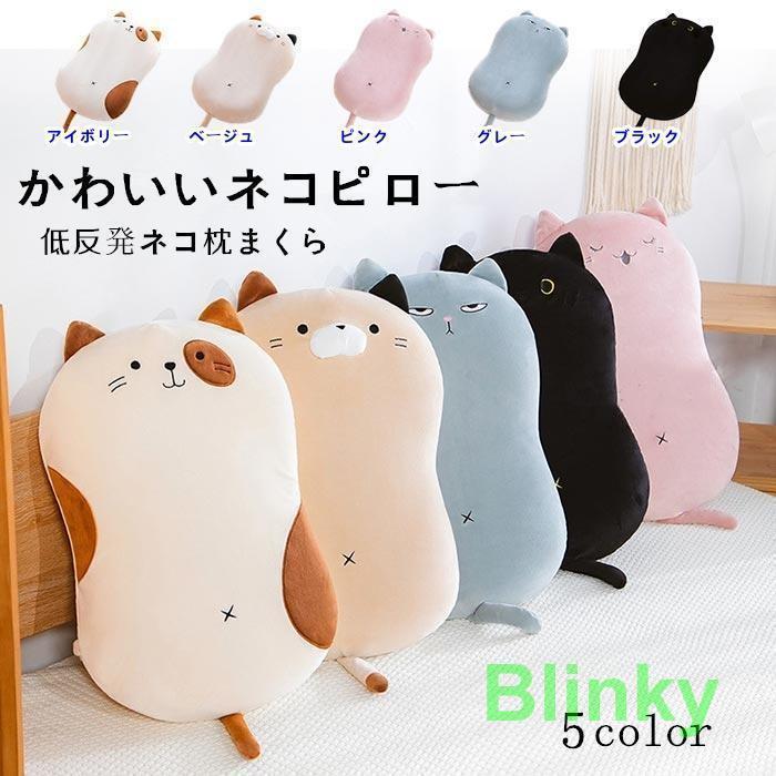 低反発 ネコ 枕 まくら かわいい ふわふわ ピロー クッション ねこ 猫 cat 腰まくら 腰マット 快適 お昼寝 仮眠 やわらか 母の日 敬老の日 子供の日 父の日