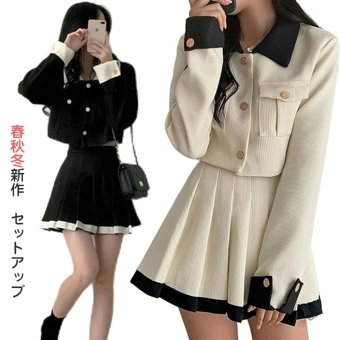 2026年新製品 韓国ファッション セットアップ レディース 配色カラー ツイードカラーネックジャケット スカート 長袖 クロップド丈 スカート ミニ丈 プリーツ ハイウエスト ツイード フレンチ デ