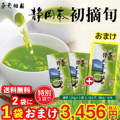 新茶 静岡茶 初摘旬 100g 3袋セット 高級茶 緑茶 日本...のサムネイル