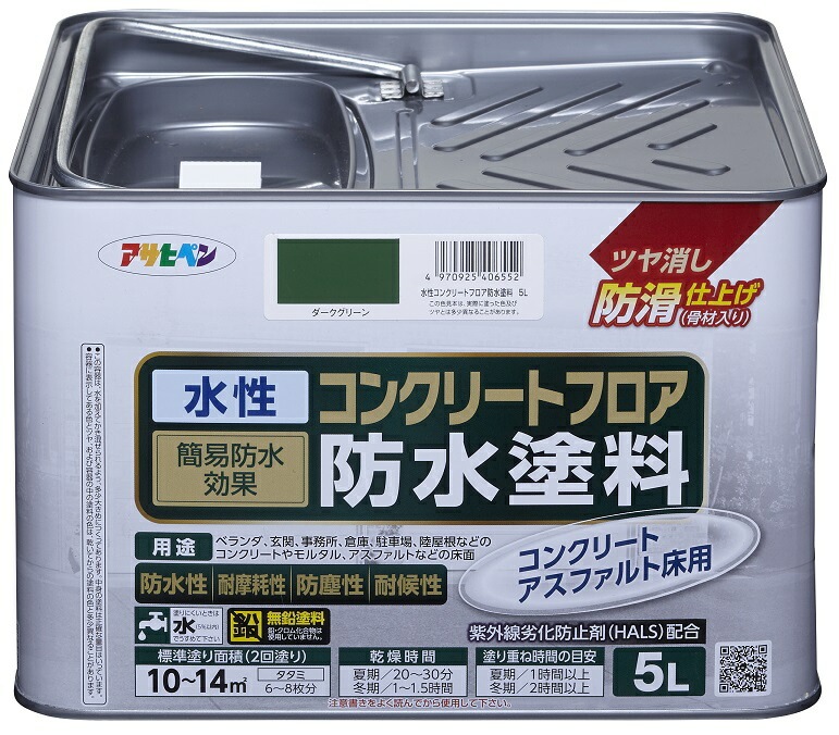 水性コンクリートフロア防水塗料 ツヤ消し防滑仕上げ 5L ダークグリーン