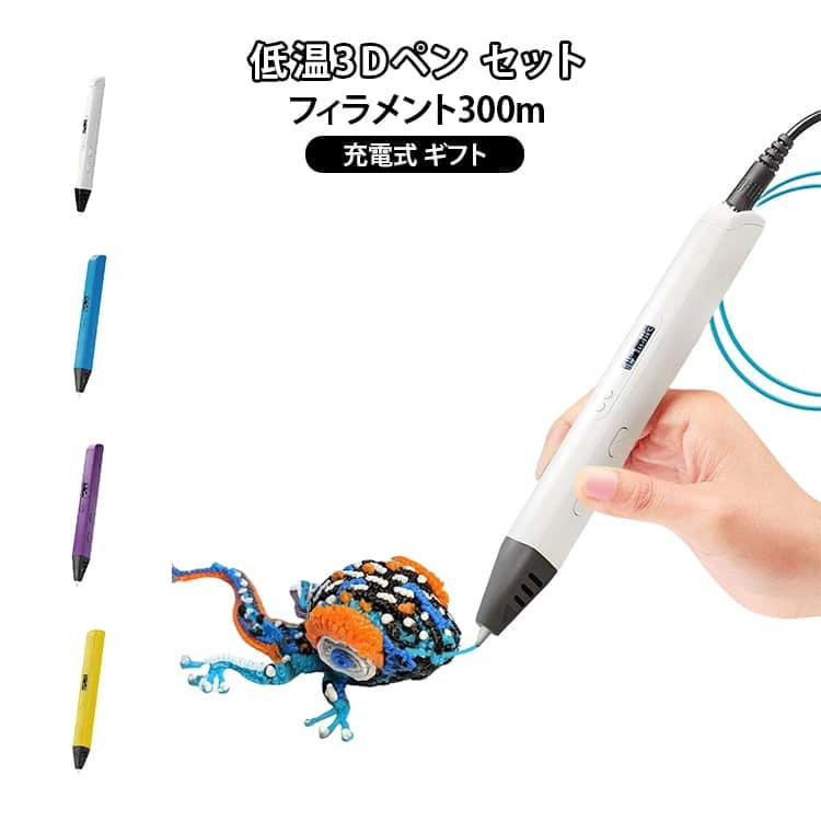 【早い者勝ちタイムセール】300m フィラメント 3Dアートペン セット フィラメント増量中！3Dペン 子供 おもちゃ ランダム30色 女の子 芯 本体 知育玩具 お得 安全 低温 大容量 こども 夏