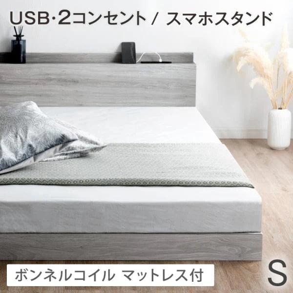 ベッド マットレス付き シングル おしゃれ コンセント付き USB 木製 宮付き シングルベッド ベッドフレーム すのこベッド マットレスセット