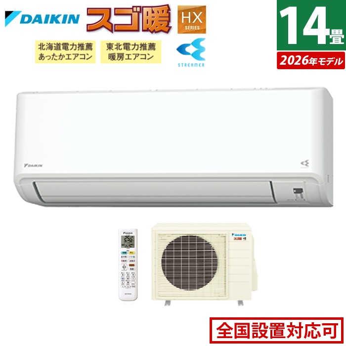 エアコン 14畳用 4.0kW 200V 寒冷地仕様 スゴ暖 HXシリーズ 2026年モデル S406ATHP-W-SET ホワイト