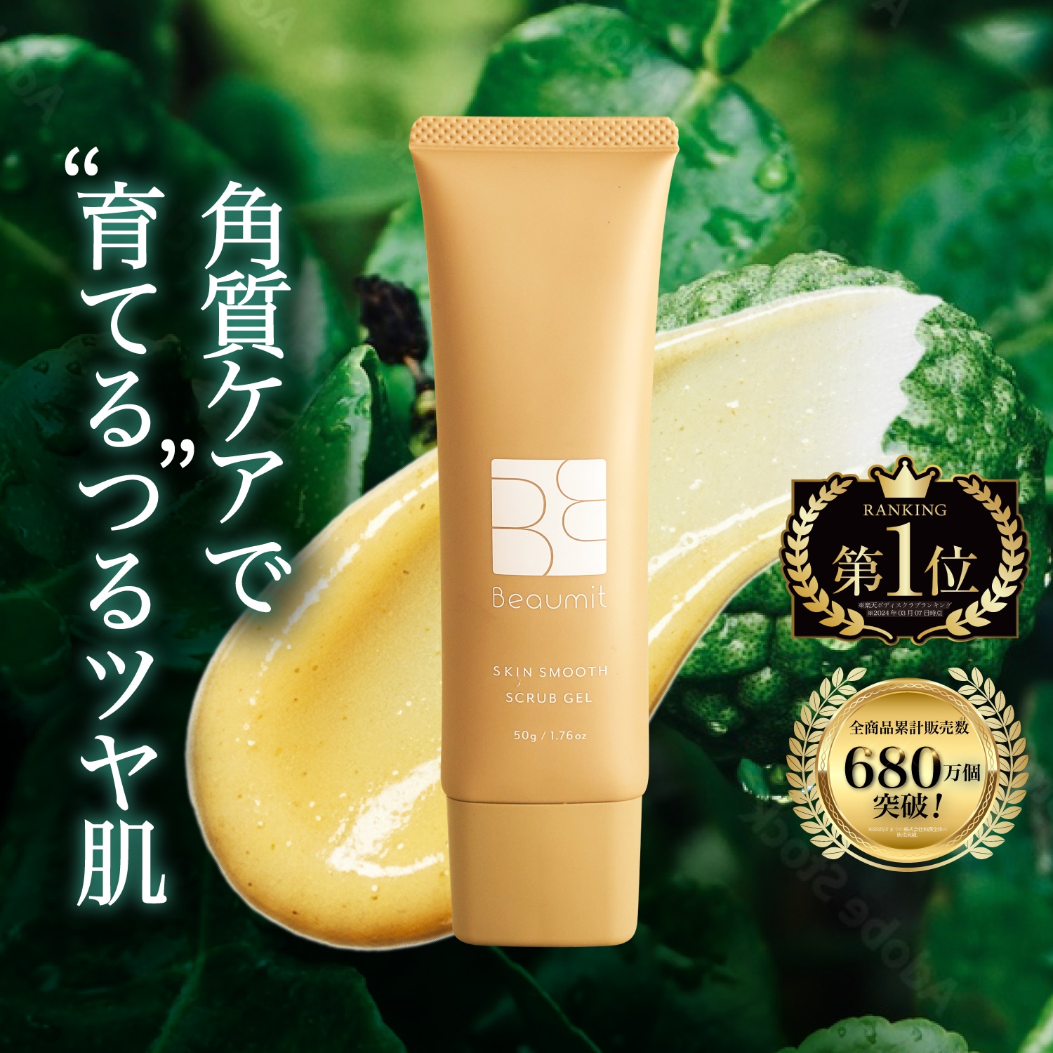 Qoo10] Beaumit 首 二の腕 ケア ポツポツ ボディスクラ