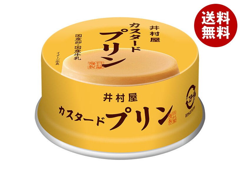 井村屋 缶カスタードプリン 75g＊32個入