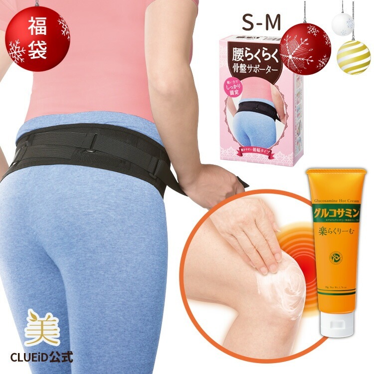 腰らくらく骨盤サポーター（SｰM）+グルコサミン 楽らくりーむ 50g
