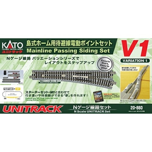 カトー【KATO】Nゲージ ユニトラック V1 島式ホーム用待避線電動ポイントセット(ポイントスイッチ黒色) 鉄道模型 H-4949727698199【20-860 （車両・パワーパック別売）】