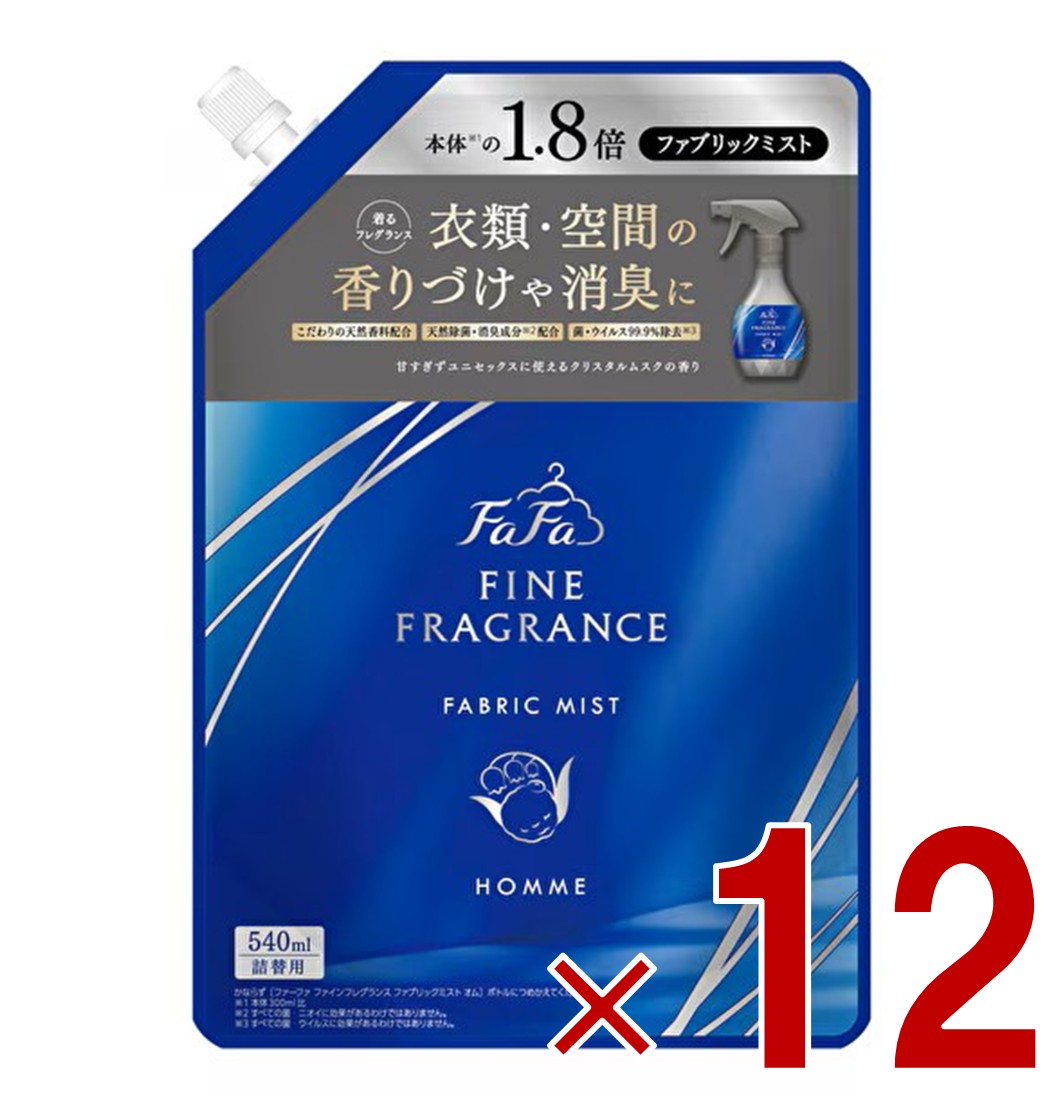 ファーファ ファインフレグランス ファブリックミスト オム 詰替用 540ml 詰替 FaFa HOMME つめかえ用 12個