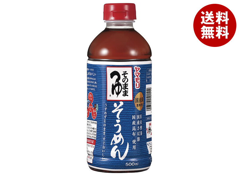 ヤマモリ そのまま そうめんつゆ 500mlPET＊15本入＊(2ケース)