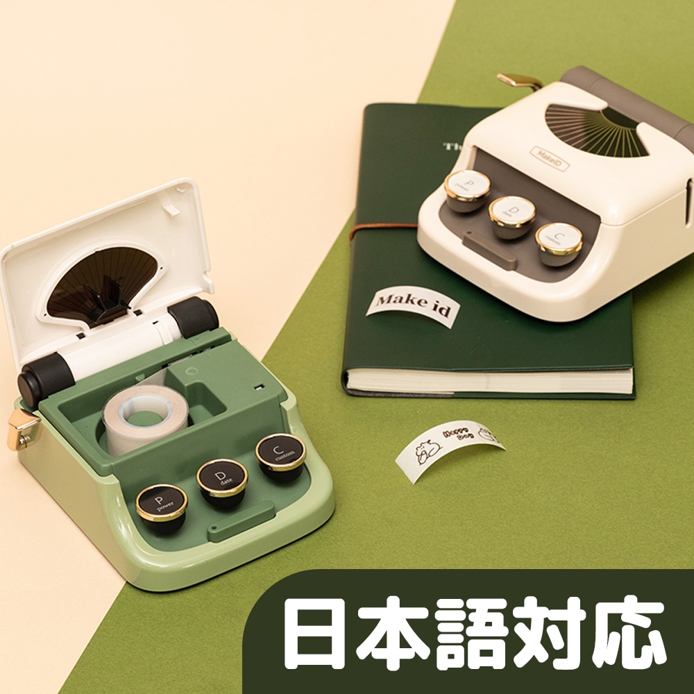 【日本語対応】レトロ風 ラベルプリンター Q1HD（ベージュ/オリーブ）/ 化粧品やコスメの使用期限記録 食品開封日付記録 賞味期限記録 ソース容器分別 書類整理 名前シール テプラ 値札 ギフト