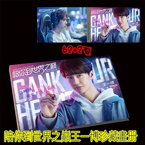 中国ドラマ『陪祢到世界之顛Gank Your Heart』季向空 邱櫻 王一博 王子 写真ブック 5,064円