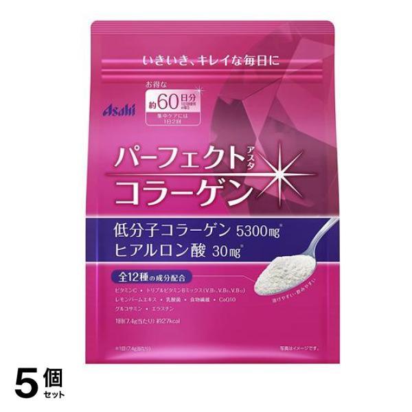 アサヒ パーフェクトアスタコラーゲン パウダー 約60日分 447g 5個セット 12,442円
