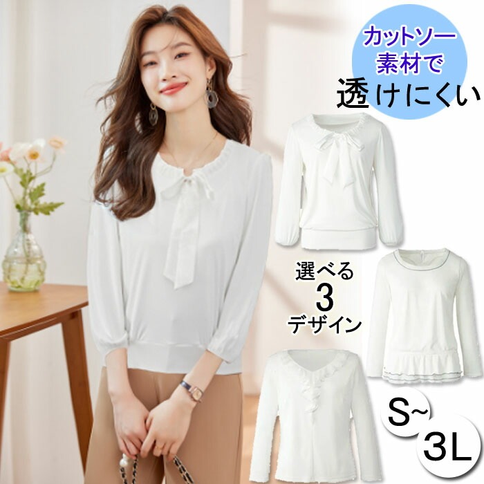 カットソー きれいめ 七分袖 八分袖 新作 かわいい 透けにくい しわになりにくい 消臭 ストレッチ オフィス 事務服 スーツ インナー ブラウス 白 大きいサイズ オフィス ビジネス フォーマル