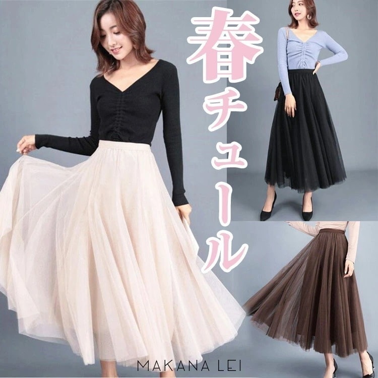 【新作】セール 【選べるカラー】チュールスカート ロング スカート フレアスカート プリーツスカート マキシ シアースカート ロング 80cm 75cm シアー ウエストゴム マキシスカート ロングス