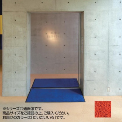 インドアマット ブライトマットII 大 60×90cm だいだいいろ