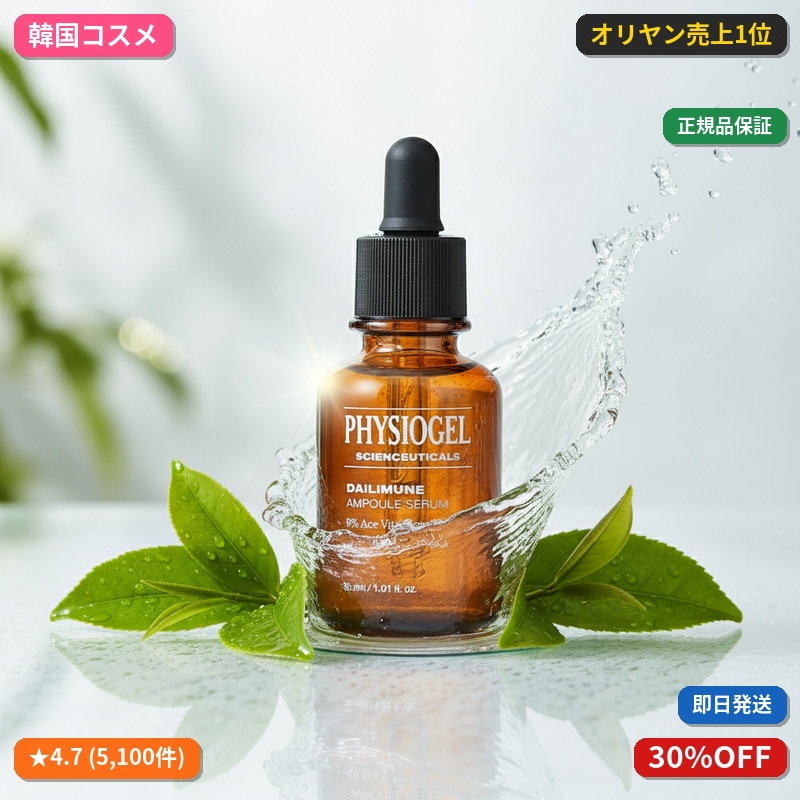フィジオゲル サイエンスチカルズ デイリーミュアン アンプル 20ml+20ml ダブル