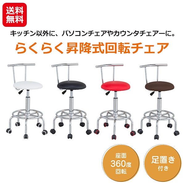 らくらく昇降式回転チェア ガス圧昇降式 チェア 回転椅子 キャスター付き 固定脚 立ち仕事 ガス圧 昇降式 360 度 回転 椅子 キッチンチェア オフィス