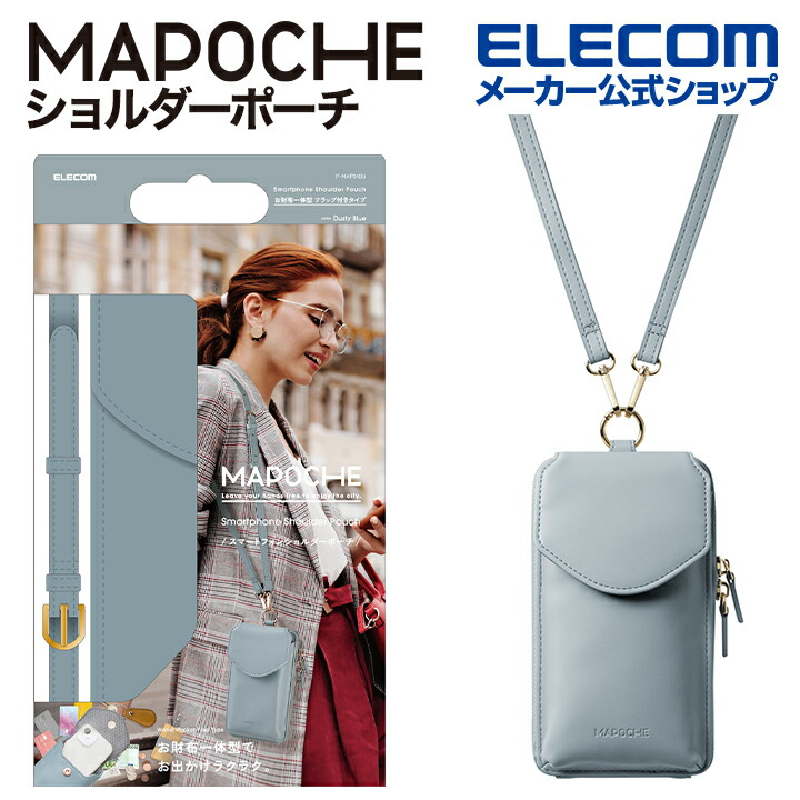 スマートフォン用 ショルダーポーチ MAPOCHE スマホ汎用 フラップ付タイプ MAPOCHE お財布一体型タイプ ダステイブルー