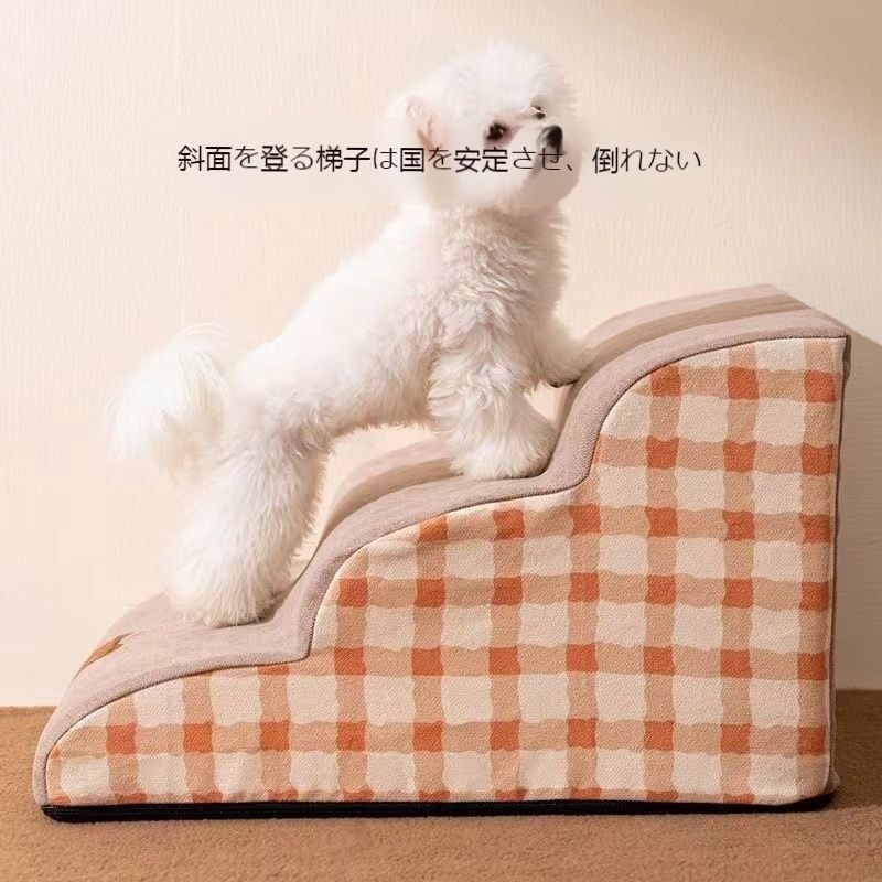 【急速発送】ペット用階段子犬タラップ猫梯子上下ベッド小階段脱ぎ洗いベッドサイド階段両用