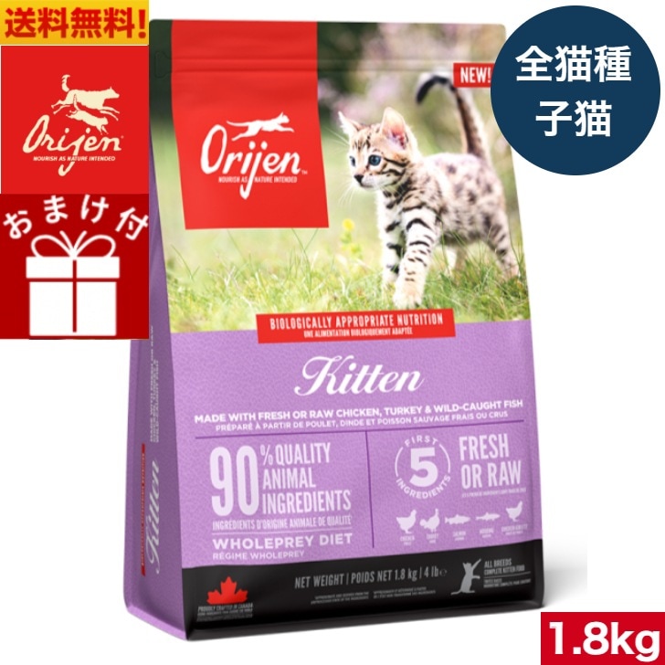 オリジン キトゥン 1.8kg キャットフード 子猫 正規品 キャットフード ペットフード ドライフード 猫用品 猫用 全猫種 穀物不使用 グレインフリー