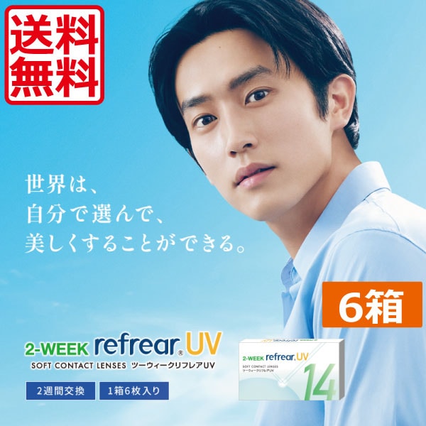 2ウィーク　リフ レアUV　6箱　2week