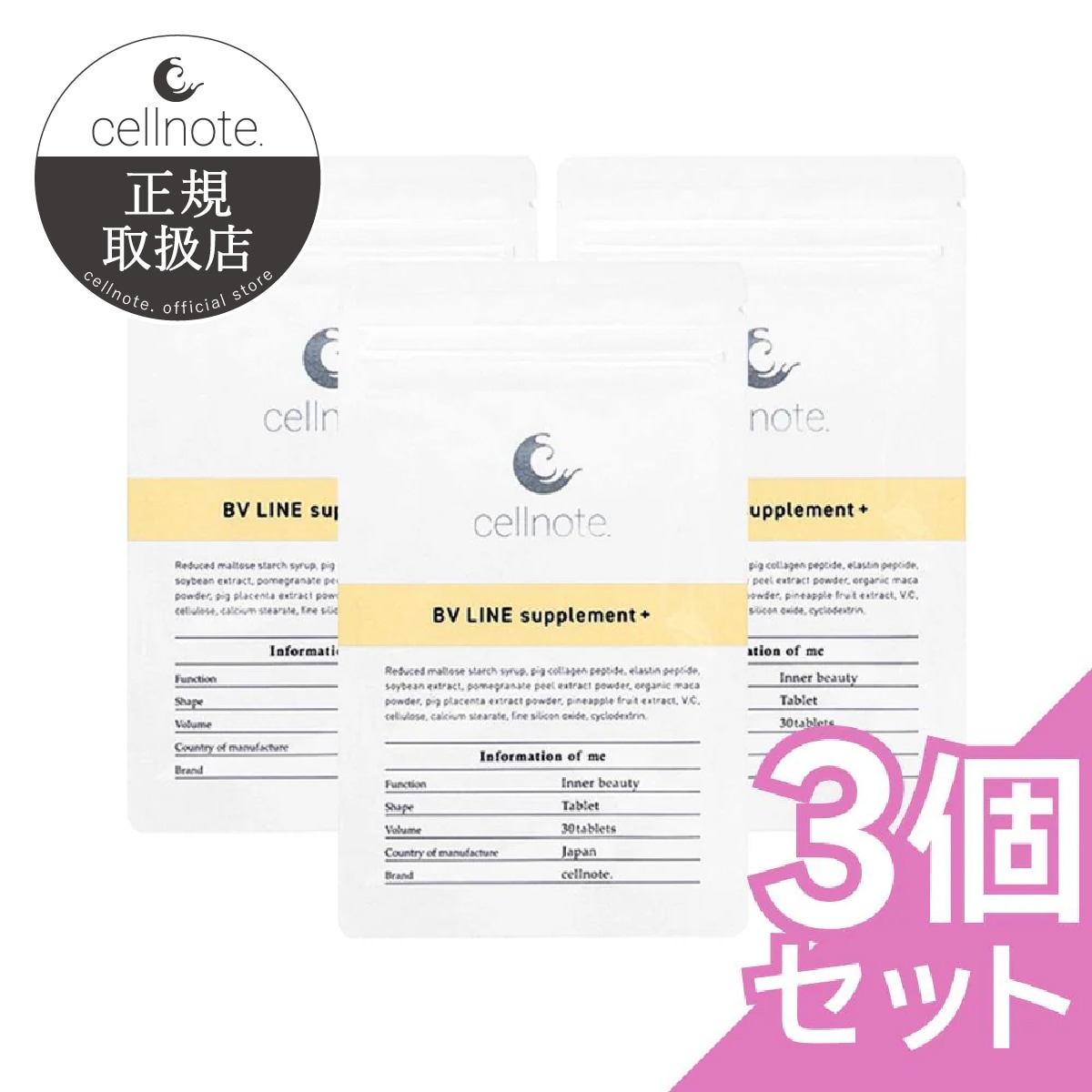 ポスト投函 【3個セット】 BV LINE supplement+ 30粒入 お試しサイズ ミニサイズ ボディケア エラスチン 大豆イソフラボン コラーゲン プラセンタ プエラリア不使用