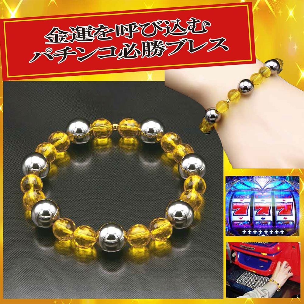 最強運　パチンコ必勝ブレス