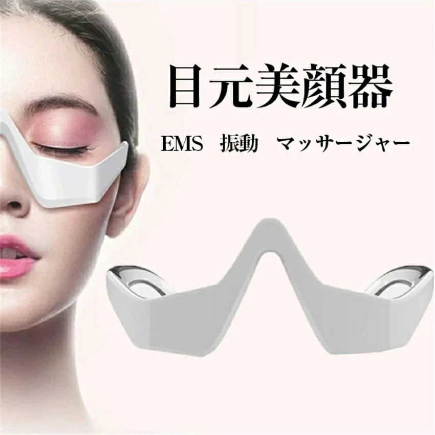「動画あり」目元美顔器 目元ケア EMS 低周波アイマッサージャー 美顔器 EMS 電気 振動 メガネ型 充電式 たるみ 解消 美容液の導入 目の疲れ クマ目 目の下 リラックス 目元マッサージ器 E