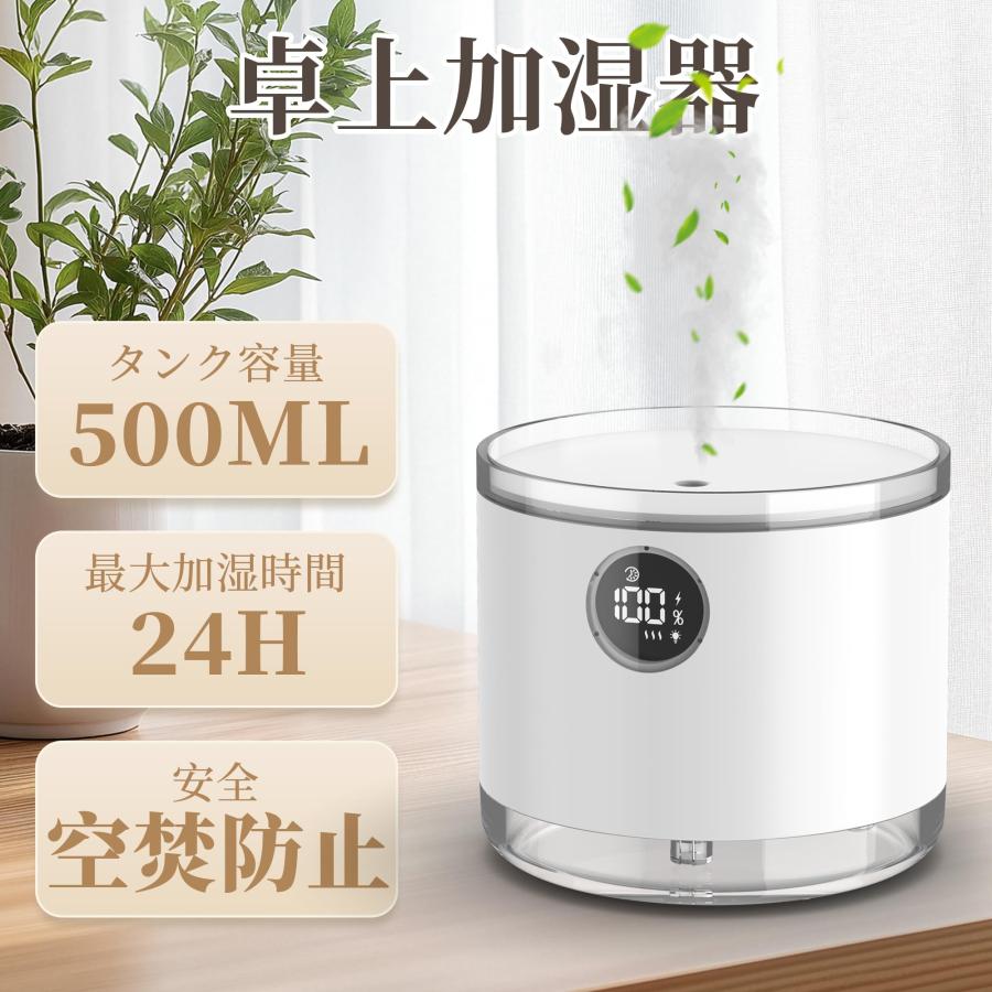加湿器 卓上 小型 500ml 大容量 アロマ対応 アロマディフューザー 新モデル加湿器 コードレス ディスプレイ付き タイマー機能 ナノミスト 加 湿器 かしつ