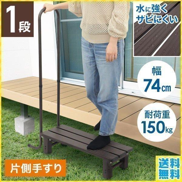 【在庫一掃】手すり付き踏み台 玄関 踏み台 介護 1段 手すり 階段 屋外 軽量 収納 アルミ 段差 ステップ台 昇降 手すり付き玄関台 昇降補助 手摺 玄関台 てすり