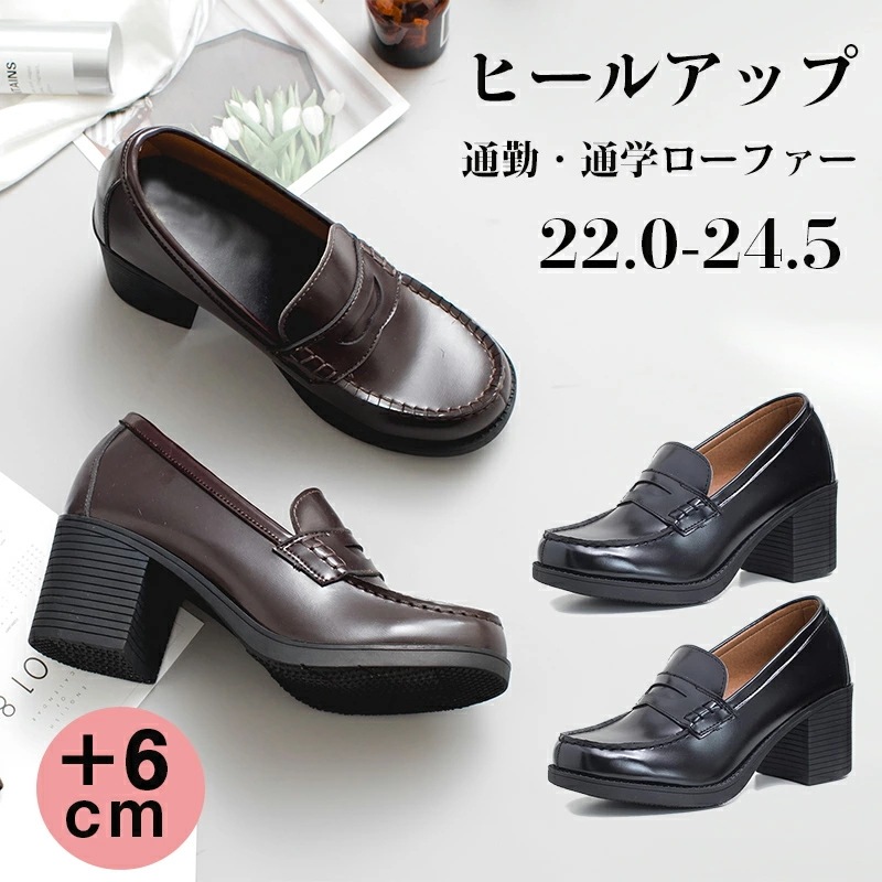 6cmヒール 厚底 ローファー 学生 女子 学生靴 ローファー レディース パンプス コインローファー 革靴 スクールシューズ きれいめ 定番 フォーマル 通勤 通学 入学式 制服 コスプレ靴