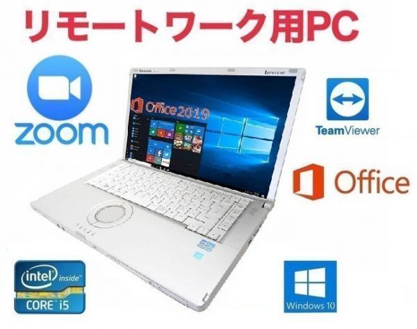 リモートワーク用Panasonic CF-B11 パナソニック Windows10 PC 新品SSD