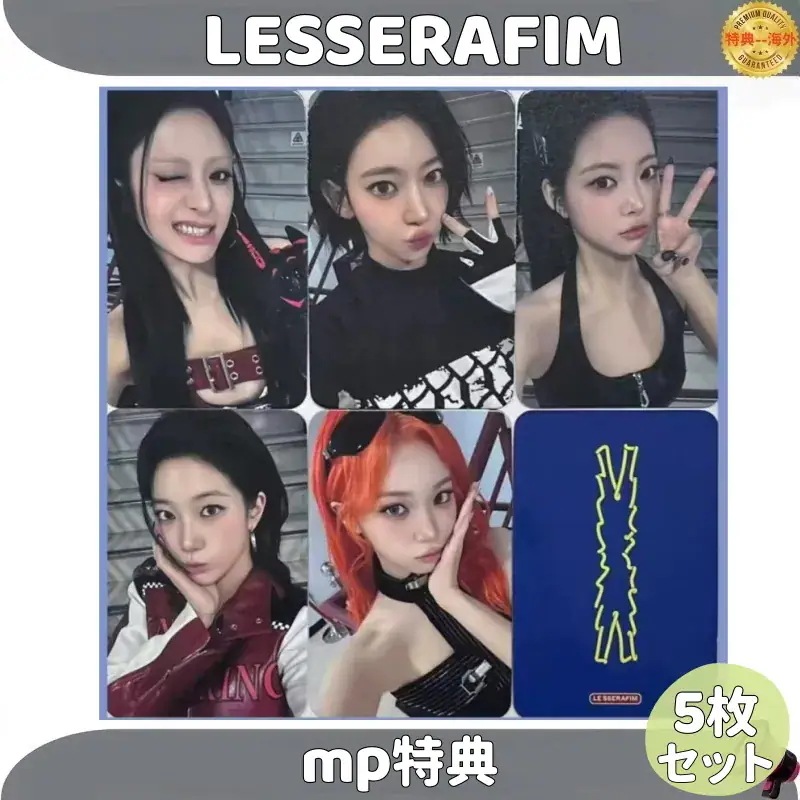 LESSERAFIM MP特典 ５枚セット