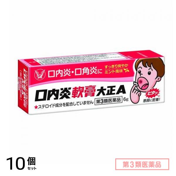 第３類医薬品 口内炎軟膏大正A 6g 10個セット