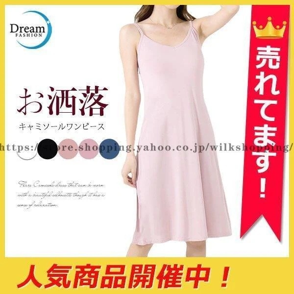 ワンピース キャミソールワンピース レディース Vネック ノースリーブ ルームウェア ストレッチ 膝丈 きれいめ 春夏 薄手 柔らかい 着痩せ 無地