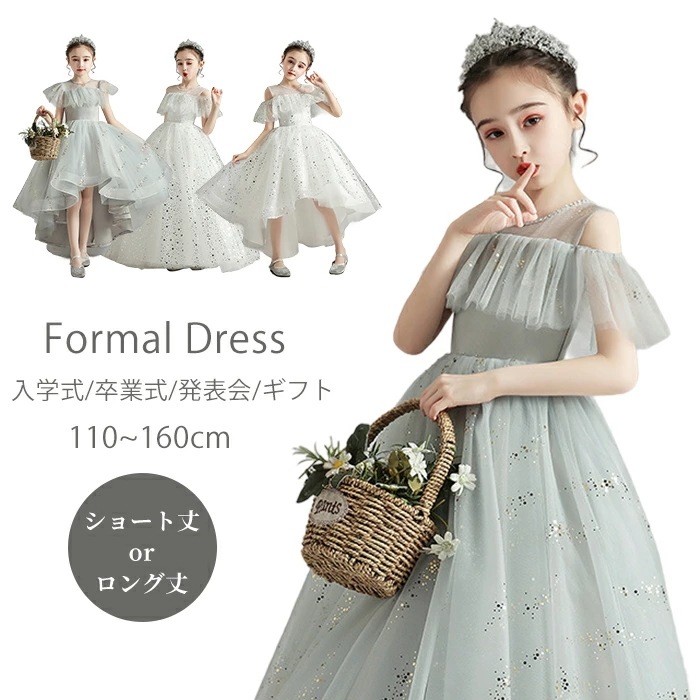 【赤字販売*速達】子供ドレス 女子 ワンピース レース 子どもドレス キッズドレス 星屑輝きラッフルカラードレス フィッシュテール ピアノ発表会 コンクール 結婚式ドレス 七五三ドレス 子供 フォーマ