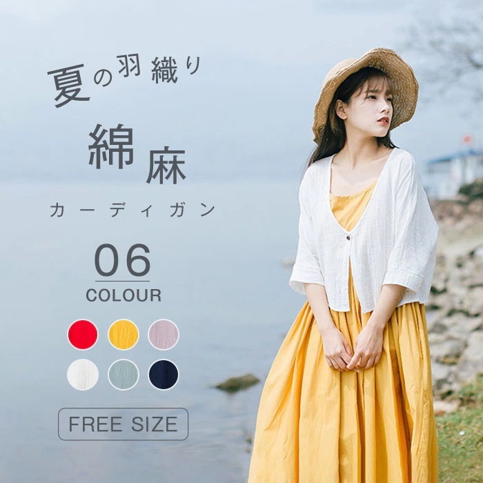 【20点セット】【送料無料】カーディガン リネン レディース UVカーデ カーデ 紫外線対策 冷房対策 前開き 綿麻 アウター 大きいサイズ リゾート 長袖 薄手 上着 おしゃれ 羽織り 海 暑い日
