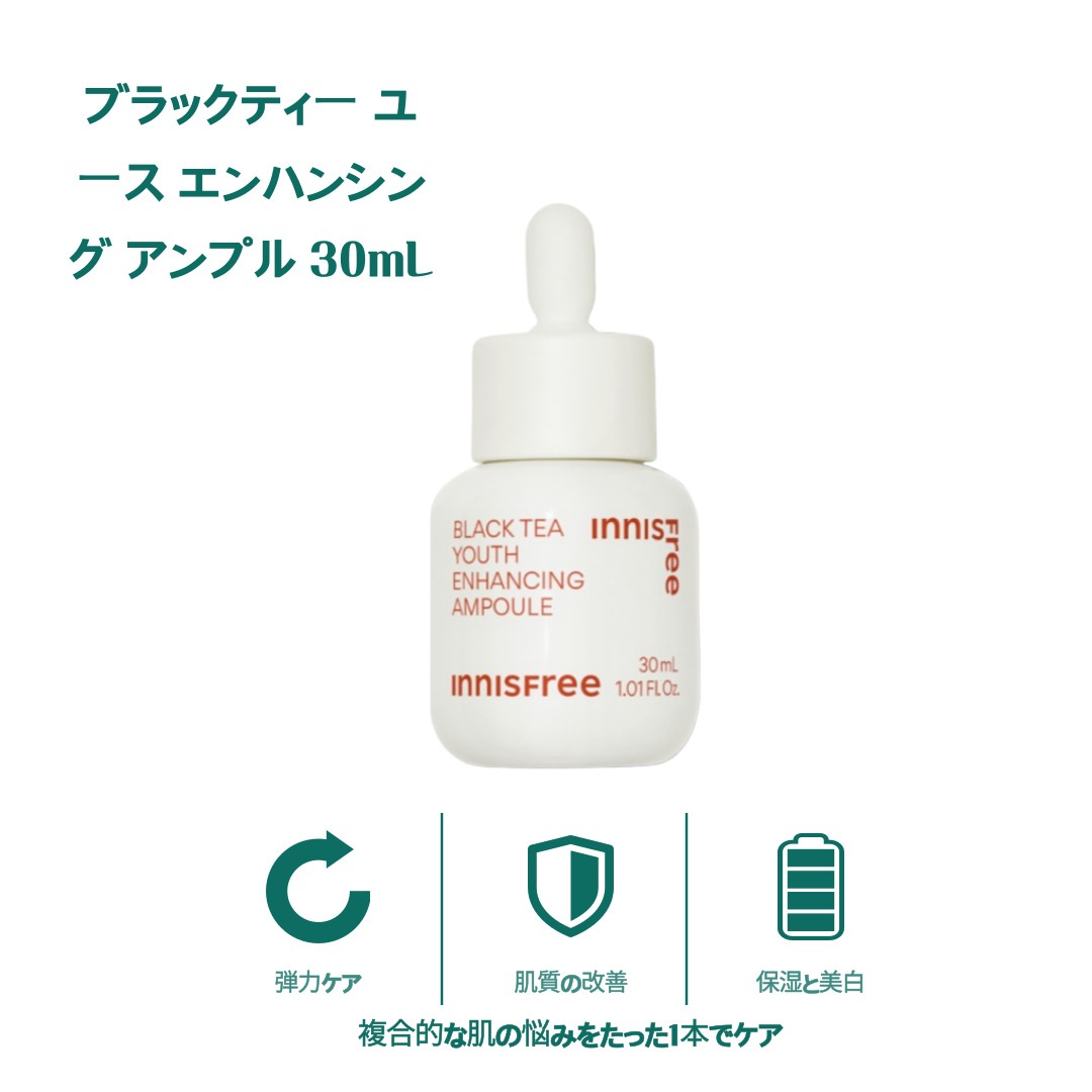 ブラックティー ユース エンハンシング アンプル 30mL
