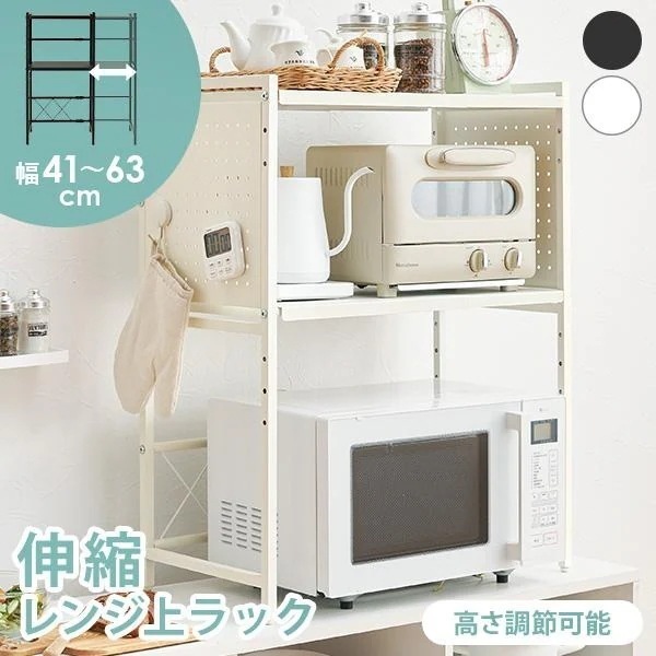 レンジラック 伸縮 キッチン レンジ上ラック レンジ上収納 収納 ラック 電子レンジ レンジ台 食器棚 炊飯器 トースター 耐水 可動棚 台所 2段