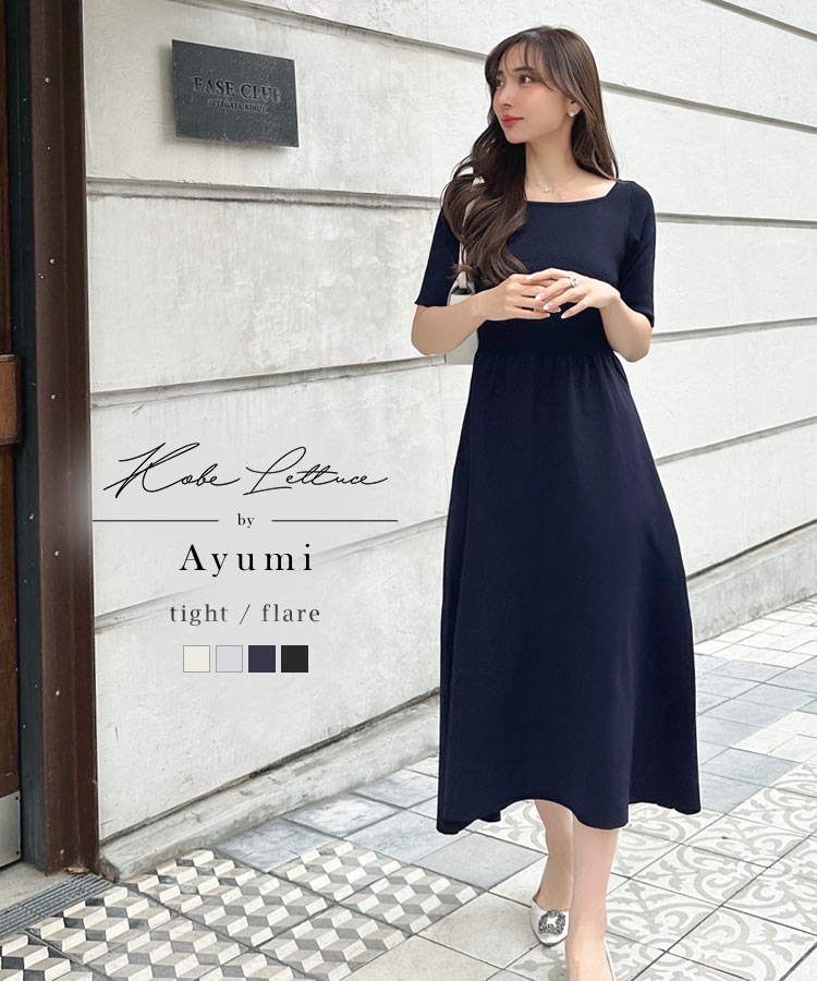 半袖 ニットワンピース レディース ロングワンピース ニットワンピ 夏 春 華奢 小柄 スクエア ボートネック タイト フレア タイトスカート タイトワンピース 骨格ストレート 骨スト きれいめ バッ 4,836円