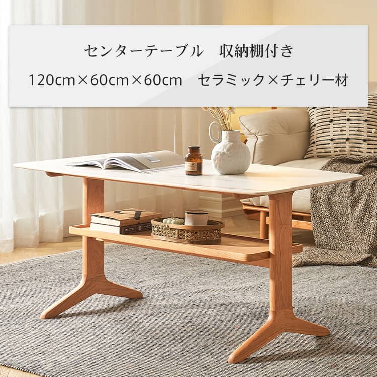 ローテーブル 白 センターテーブル 2段 収納 セラミック 棚付き かわいい 北欧 コンパクト 幅120cm 奥行60cm 高さ60cm おしゃれ カフェーテーブル リビング用 仕事用