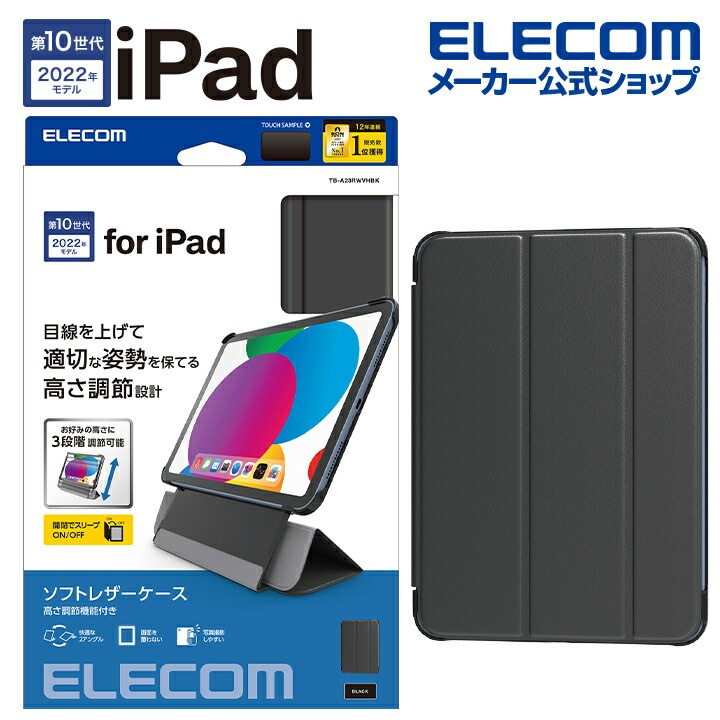 iPad 第10世代 用 フラップケース ソフトレザー 高さ調整 スリープ対応 フラップ ケース カバー