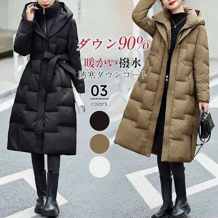 ダウン90% 2WAY ダウンコート ロングコート レディース 冬 ダウンジャケット ロングコートフード付き ポケット付き ベルト付き アウター ジャンパー 前開き ドロスト 厚手 暖かい 防寒 撥水