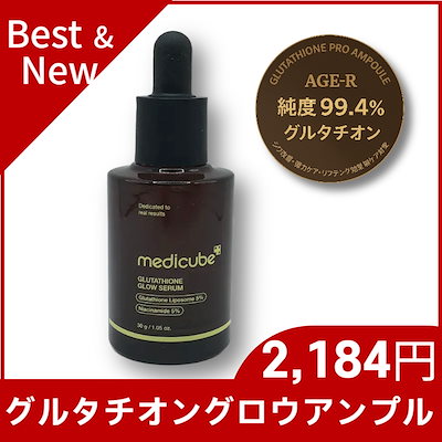 AGE-R メディキューブ　グルタチオン グロウ セラム セット　美顔器　韓国 グルタチオングロウアンプル｜MEDICUBE他、1商品を使った口コミ