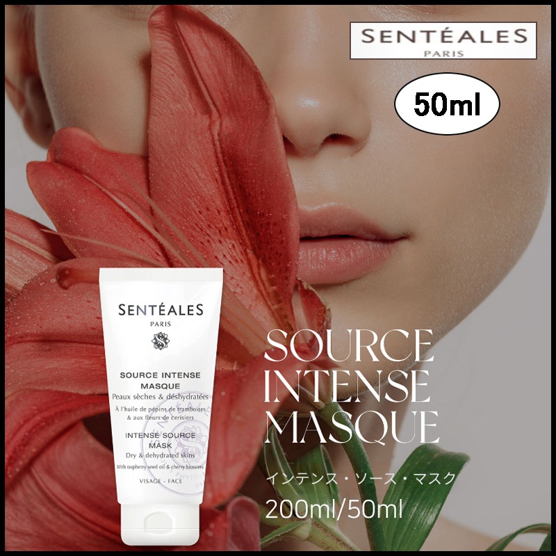 インテンシブソースマスク 50ml (+エステ専用サンプル5種)