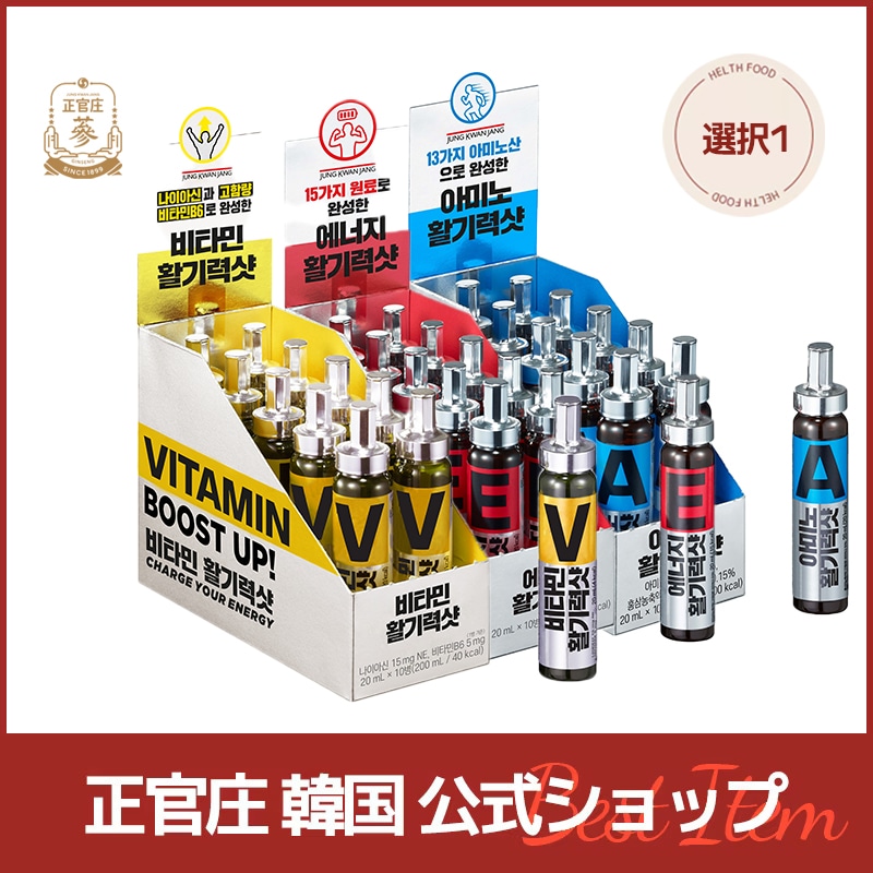 【NEW】 【正官庄韓国公式】 活気力ショット20ml×10本 (ビタミン/アミノ/エナジー) 3種 初めての方におすすめ！