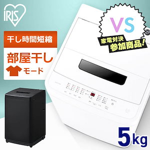 洗濯機 5kg 一人暮らし アイリスオーヤマ 全自動洗濯機 5.0kg IAW-T504 ホワイト ブラック