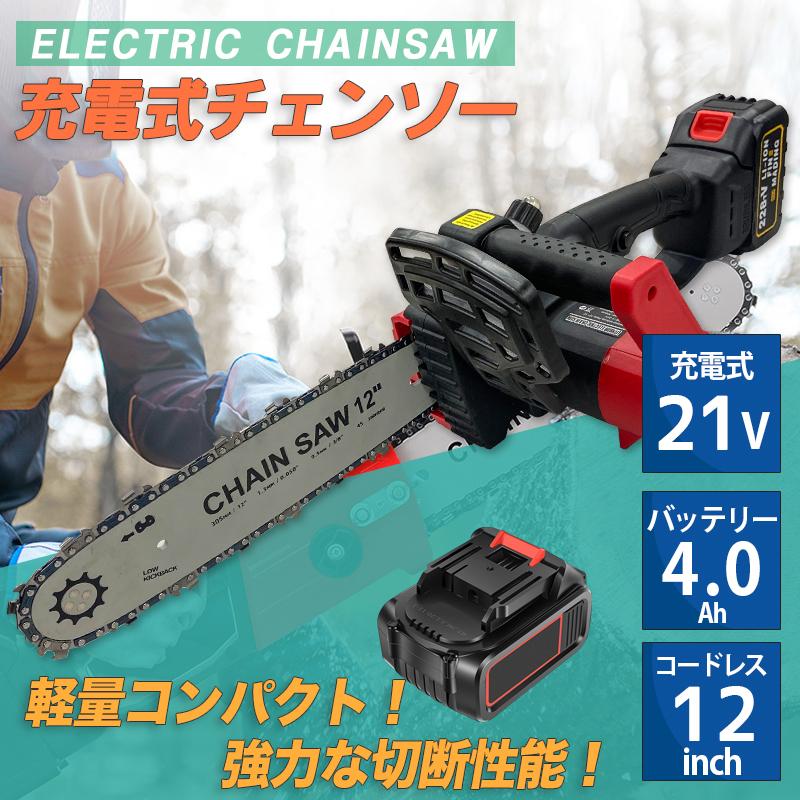 チェーンソー 充電式 18Vバッテリー対応 電動 チェンソー 12インチ 自動給油 電動のこぎ
