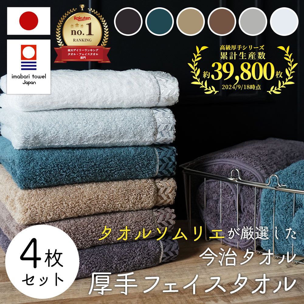 フェイスタオル 今治 綿 100% 4枚セット 今治タオル フェイスタオル 超 厚手 プレミアム 高級ロングパイル甘撚り撚糸 ホワイト 白 グレー 今治 ふわふわ ふんわり 速乾 瞬間吸水 日本製 5,543円