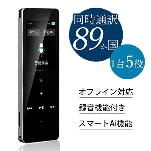 翻訳機 レコーダー 89言語 AI搭載 オフライン可 録音 文字起こし